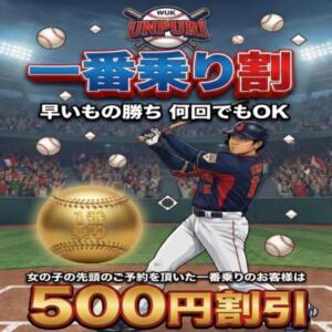 “はじめの一歩”を踏んだ人の特権 世界のあんぷり亭 日暮里店（日暮里/デリヘル）