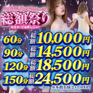 桜満開春の新コース！【春の総額祭り】 奥様特急　上野・鶯谷店（鶯谷/デリヘル）