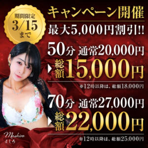 再開キャンペーン！50分コース最大割引5,000円 桃李（とうり）（池袋/ソープ）
