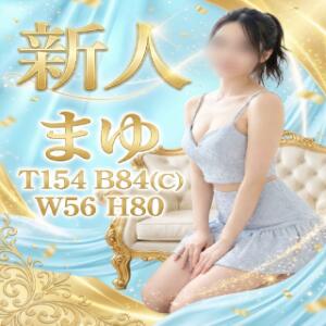 新人　まゆ オナクラ マスカット倶楽部（蒲田/デリヘル）