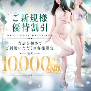 ご新規様限定10,000円割引キャンペーン トリプルクラウン（品川/デリヘル）