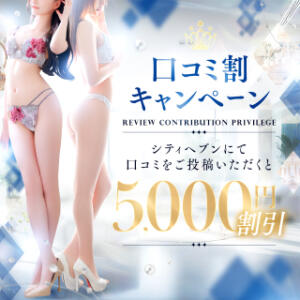 何回でも利用可能！3,000円割引！ トリプルクラウン（品川/デリヘル）