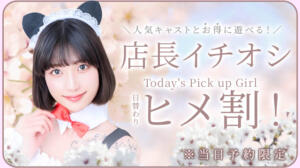 毎日変わる！『店長イチオシ割』 KAGUYA（かぐや）（池袋/ニューハーフ）