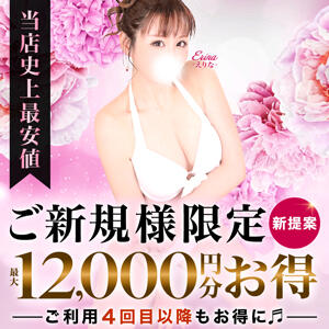 【最大12,000円お得に！】ご新規様限定割引♪ モアグループ小山人妻花壇（小山/デリヘル）