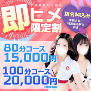 すぐご案内可能だったら【即ヒメ割引】が断然お得！！ 東京メンズボディクリニック TMBC 渋谷店（渋谷/デリヘル）