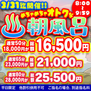 【あさ風呂キャンペーン】 朝イチが一番オトク！ I♥KASUKABE（春日部/ソープ）