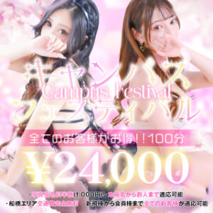 年末・年始抜き収めはキャンサミで決まり☆ キャンパスサミット 地域トップクラスの可愛い子揃い（西船橋/デリヘル）