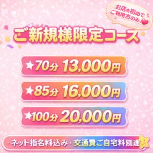 新・新規割始動✨ 秋葉原コスプレ学園in仙台（国分町/デリヘル）