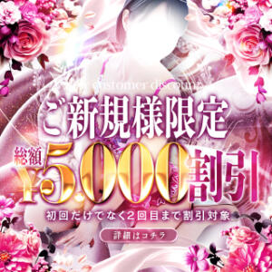 ✨ご新規様割引✨初回だけでなく２回目まで割引対象！✨ 甲府人妻城（甲府/デリヘル）