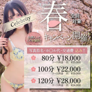 【全コミお得パック】 セレブクエスト‐Kasukabe‐（春日部/デリヘル）