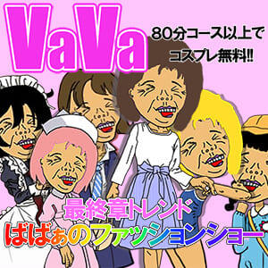 ばばあのファッションショー 熟女の風俗最終章 新横浜店（新横浜/デリヘル）