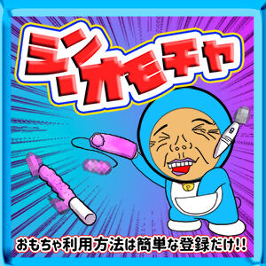 おもちゃイベント 熟女の風俗最終章 新横浜店（新横浜/デリヘル）