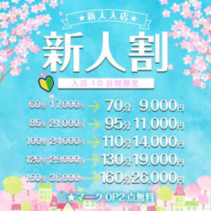 新人割《新人マーク》の女の子限定☆ BBW大宮店（大宮/デリヘル）