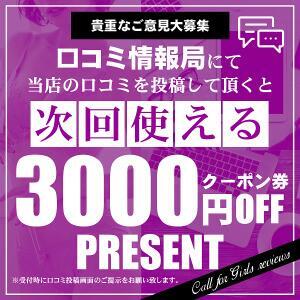 口コミ投稿で3000円OFF 胡蝶蘭（池袋/ホテヘル）