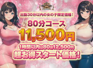 超お得　特別価格！ 西船巨乳ぽっちゃり　乳神さま（船橋/デリヘル）