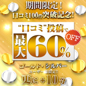 期間限定！口コミ100件突破記念！ MOTHER(旧ママとおねえさん)（渋谷/デリヘル）