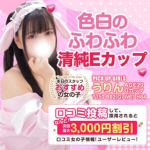 今だけ限定「口コミ」割引 白いぽっちゃりさん五反田店（五反田/デリヘル）