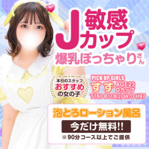 「ぷるぷるローション風呂」登場 白いぽっちゃりさん五反田店（五反田/デリヘル）