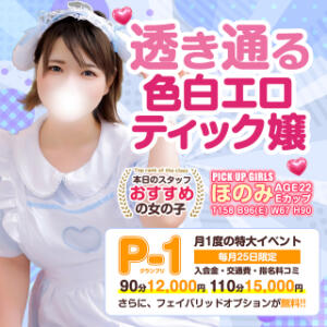 毎月25日は”激得”イベント開催 白いぽっちゃりさん五反田店（五反田/デリヘル）