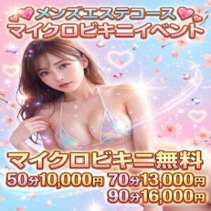メンズエステコース！ オナクラ マスカット倶楽部（蒲田/デリヘル）