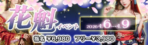 4月前期イベント パイの巣（蒲田/おっパブ・セクキャバ）
