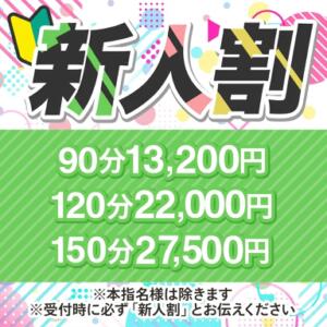 新人割 池袋デリヘル倶楽部（池袋/デリヘル）