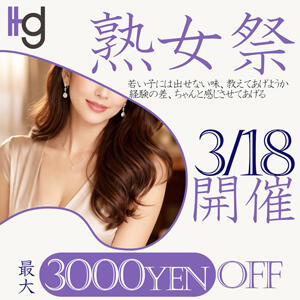 熟女祭 美熟女倶楽部Hip's 春日部店（春日部/デリヘル）