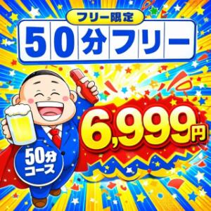 【無敵価格】ご新規様は50分6,999円でご優待 風俗イキタイいわき店（小名浜/デリヘル）