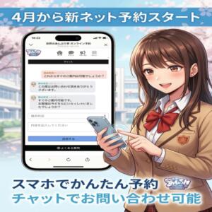 新オンライン予約システム 会員登録のご案内 世界のあんぷり亭 日暮里店（日暮里/デリヘル）