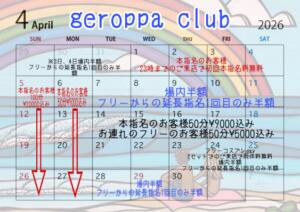 4月限定イベント‼️ ゲロッパクラブ（北千住/おっパブ・セクキャバ）