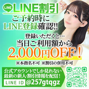 LINE割 STELLA NEXT－ステラネクスト－（新宿・歌舞伎町/デリヘル）
