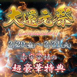 大還元祭開催！ カリビアン（池袋/おっパブ・セクキャバ）