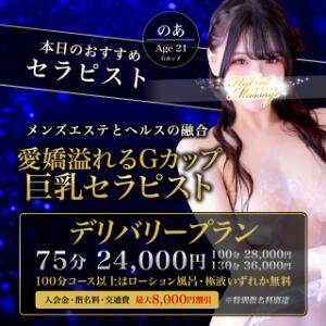 断然お得な総額プラン「デリバリーパック」 品川ハイブリッドマッサージ（五反田/デリヘル）