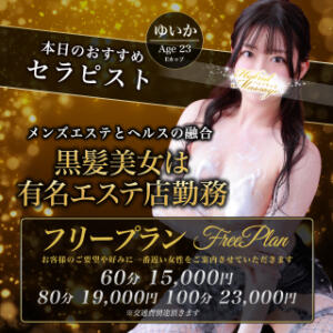 今だけ「期間限定」お得なフリーコース 品川ハイブリッドマッサージ（五反田/デリヘル）