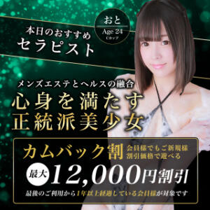 会員様でも初回料金で遊べる「カムバック割引」 品川ハイブリッドマッサージ（五反田/デリヘル）