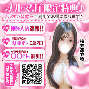 メルマガ会員様限定イベント TOKYO SPA COLLECTION（池袋/デリヘル）