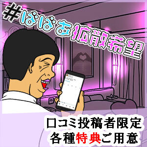 ＃ばばあ拡散希望 熟女の風俗最終章 蒲田店（蒲田/デリヘル）