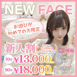 新人割引を開催中！！ TOKYO SPA COLLECTION（池袋/デリヘル）