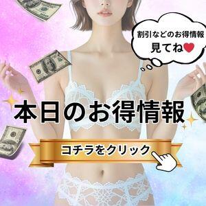 本日のお得情報！！ シークレットタッチ（池袋/ヘルス）