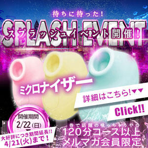 【2/22～3/21】スプラッシュイベント 開催！ One More奥様　横浜関内店（関内/デリヘル）