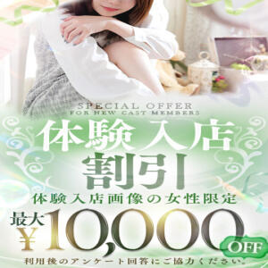 体験入店キャスト【10,000円割引】キャンペーン 渋谷ベリー（渋谷/デリヘル）
