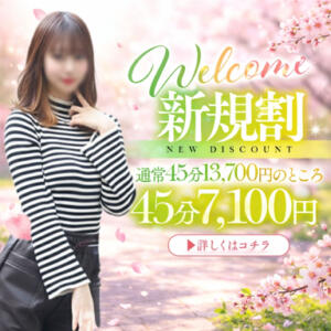 ☆ご新規様割引☆ 渋谷ミルク（渋谷/デリヘル）