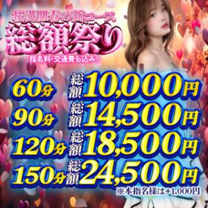 桜満開春の新コース！【春の総額祭り】 奥様特急　池袋・大塚店（池袋/デリヘル）