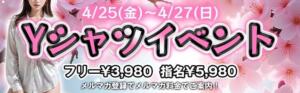 ワイシャツ・イベント パイの巣（蒲田/おっパブ・セクキャバ）