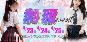 制服イベント パイセン（大森/おっパブ・セクキャバ）