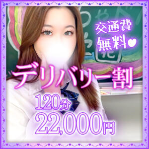 デリバリー割♥120分 22000円 ぽちゃドル学園（池袋/デリヘル）