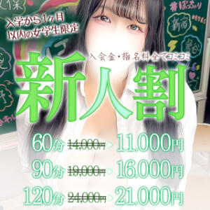 新人女性限定！60分11,000円～ ぽちゃドル学園（池袋/デリヘル）