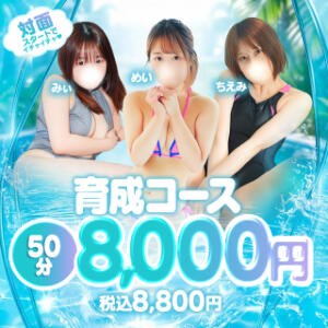 新コーススタート【育成コース】 コーチと私と、ビート板･･･（池袋/デリヘル）