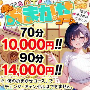 僕のおまかせコース！！ 僕のぽっちゃり伝説（鶯谷/デリヘル）