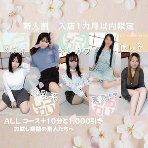 ☆しろわい新人割☆ しろわい 仙台店（国分町/デリヘル）